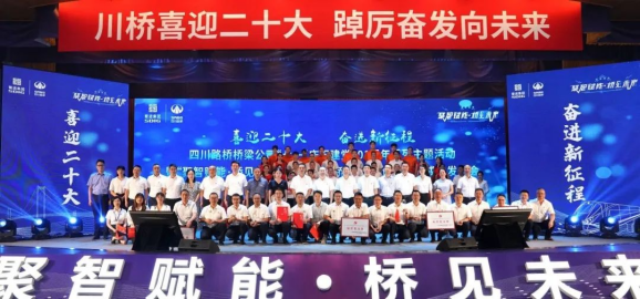 2022.7.8聚智賦能 橋見未來——四川路橋橋梁公司舉行2022年“川橋杯”創(chuàng)新創(chuàng)效大賽成果發(fā)布會152.png