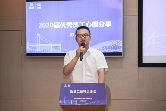 2022.7.26川橋新未來 建功新時代——四川路橋橋梁公司組織召開2022年度新員工領(lǐng)導(dǎo)見面會359.png